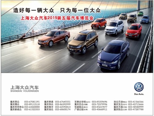 上海大眾2015第五屆汽車博覽會強(qiáng)勢來襲，汽車之家攜手開啟便捷汽車租賃服務(wù)新篇章