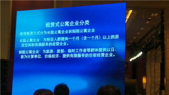 首個《租賃式公寓經(jīng)營服務規(guī)范》標準正式發(fā)布，行業(yè)邁向規(guī)范化發(fā)展新階段