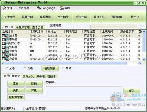 網絡人風景獨好 企業遠程控制軟件與網絡信息安全開發