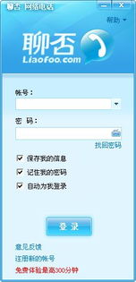 聊否網絡電話下載 v1.3.6官方版 網絡與信息安全軟件開發